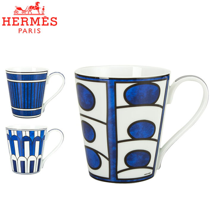 楽天市場】エルメス HERMES ブルーダイユール マグ 240mL マグカップ 