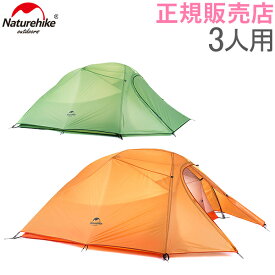 楽天市場 Naturehike テント 3人の通販