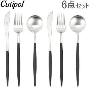 クチポール Cutipol GOA ゴア ディナー6点セット ナイフ/フォーク/テーブルスプーン ブラック Black カトラリー セット おしゃれ あす楽