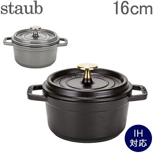 ストウブ 鍋 Staub ピコ ココット ラウンド Round Cocotte 16cm ホーロー 鍋 なべ あす楽