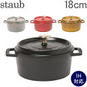 ストウブ 鍋 Staub ピコ ココットラウンド Rund 18cm 鍋 なべ 調理器具 キッチン用品 5%還元 あす楽