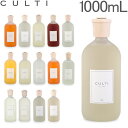 クルティ Culti ホームディフューザー スタイル 1000ml ルームフレグランス Home Diffuser Stile スティック インテリア 天然香料...