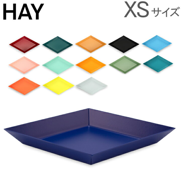 楽天市場】ヘイ Hay カレイド XSサイズ トレー Kaleido トレイ 北欧 