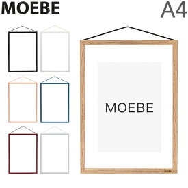 ムーベ MOEBE 額縁 フレーム A4 FRAME インテリア 北欧 アート シンプル おしゃれ ポスターフレーム フォトフレーム ギフト プレゼント