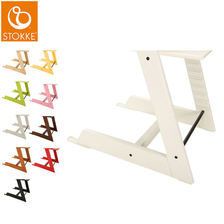 楽天市場】StokkeTrippTrapp ストッケトリップトラップ （Stokke Tripp 