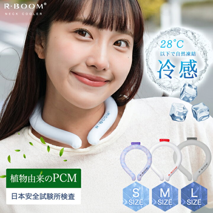 楽天市場】ネッククーラー -8℃ 冷却効果 S・M・Lサイズ 全23色 クール 