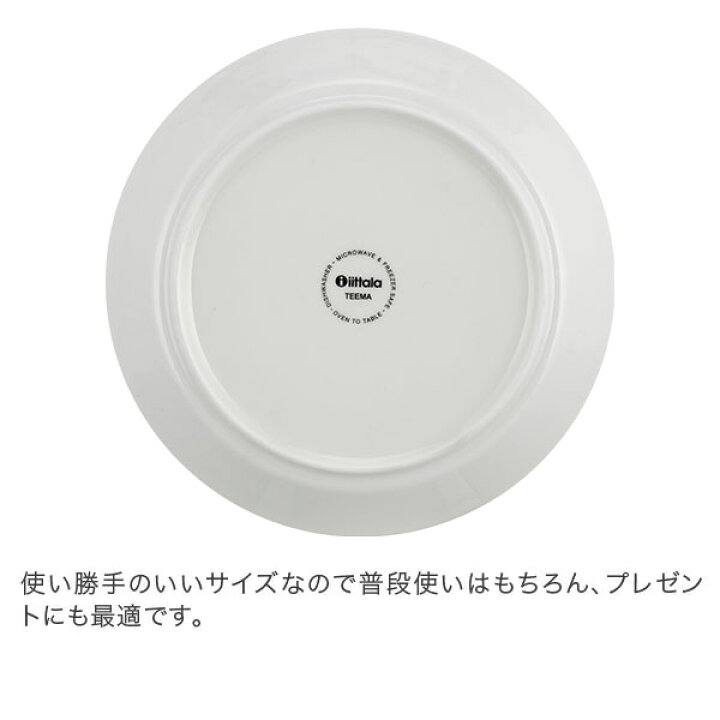 ファッション通販 プレート 北欧ブランド TEEMA イッタラ 6枚セット インテリア 21cm お洒落 デザイン iittala 皿 ファッション通販 プレート 北欧ブランド TEEMA イッタラ 6枚セット インテリア 21cm お洒落 デザイン iittala 皿
