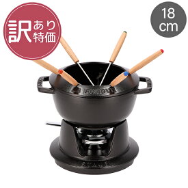 ＼店内、SS限定SALE開催中／ 【訳あり】ストウブ 鍋 Staub フォンデュセット 18cm 40511-97 NEW SET FONDUE PEQUENO チーズ オイル チョコ フォンデュ鍋 大人数 パーティーアウトレット