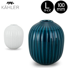 ＼今ならポッキリ価格／ 在庫限り ケーラー Kahler ハンマースホイ キャンドルホルダー Lサイズ 100mm 1536 Hammershoi Kerzenhalter H100 北欧 インテリア プレゼント ギフト