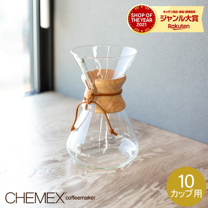 楽天市場】＼店内、モール内最安挑戦中／ 在庫限り ケメックス CHEMEX 