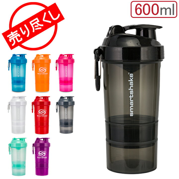 楽天市場 売り尽くし プロテイン シェイカー スマートシェイク Smartshake 600ml O2go ブレンダーボトル シェイカーボトル サプリメント ジム 多機能 おしゃれ Gulliver Online Shopping