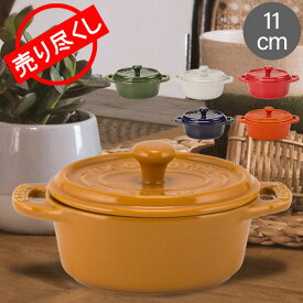 ＼5/30限定!店内全品ポイントUP／ 在庫限り ストウブ 鍋 Staub セラミック ミニ ココットオーバル 11cm 40511 Mini Cocotte oval 耐熱 オーブン