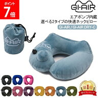 GI-AIR / GI-AIR DRY-C ポンプ式ネックピロー 枕 まくら 洗える プッシュ 膨らむ 吸水速乾 旅行 出張 便…