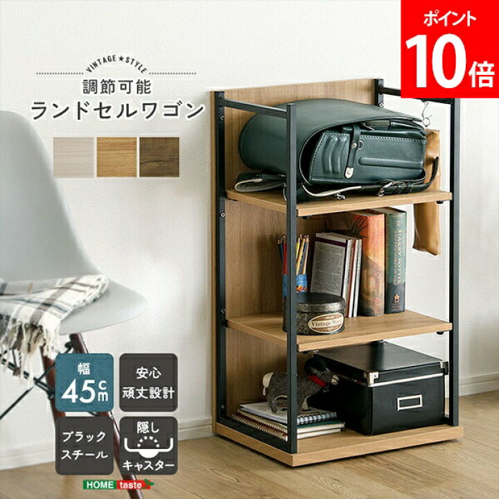 楽天市場】ヴィンテージ調 / さわやかな 調節可能 ランドセルワゴン 