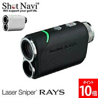 ショットナビ Shot Navi レーザー スナイパー レイズ Laser Sniper RAYS GPS距離計測機 ゴルフ 距離計測…