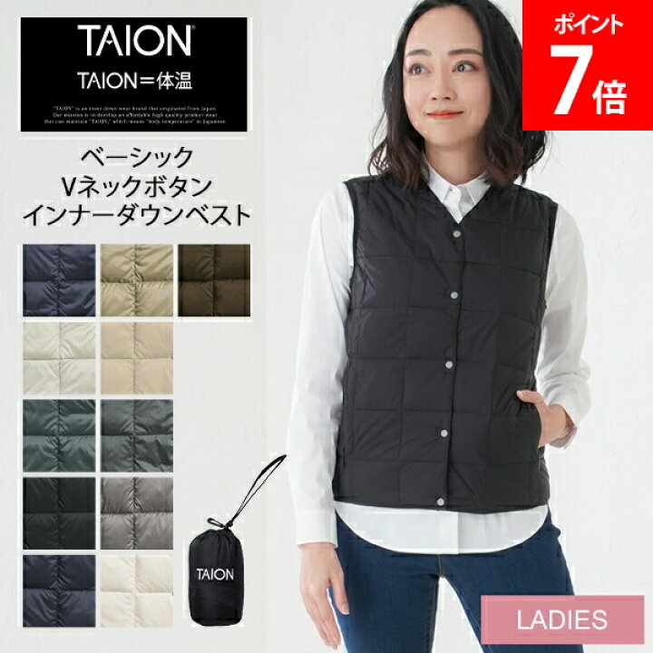 楽天市場】タイオン TAION ベーシック Vネックボタン インナーダウン 