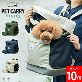 ペットキャリー リュック ペチコ PETiCO ペット キャリーバッグ ペットキャリーリュック キャリーケース ペットバッグ ペットリュック バッグ 犬 猫 小型犬 お出かけ 旅行 病院 通院 防災 避難用 軽量 メッシュ おしゃれ ペティコ hug 3002