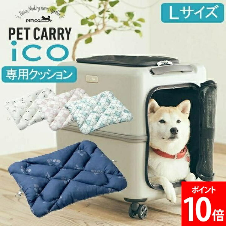 楽天市場】ペチコ PETiCO ペチコ専用クッション ICO専用 専用 