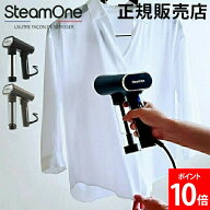スチームワン SteamOne 衣類スチーマー S-Nomad NS1750 ハンディ スチームアイロン ペットボトル 付け替…