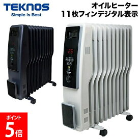 ＼店内、SS限定SALE開催中／ テクノス TEKNOS オイルヒーター 11枚フィンデジタル表示 TOH-D1101 熱効率 S型フィン搭載 自然対流 乾燥しない 転倒OFFスイッチ 快適 快適生活 冬 寒さ対策 快適 快適生活 使いやすい 暖房器具 引っ越し祝い
