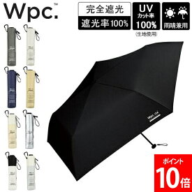＼店内、マラソンSALE開催中／ Wpc. 折りたたみ日傘 IZA Light＆Slim 折りたたみ傘 晴雨兼用 軽量 折り畳み傘 日傘 55cm 完全遮光 UVカット100％ コンパクト スリム おしゃれ メンズ ユニセックス レディース 男女兼用 傘 遮熱 遮光 ZA007 父の日 Wpc