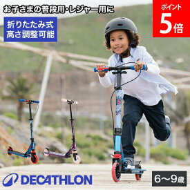 ＼店内、SS限定SALE開催中／ OXELO オクセロ キックスケーター MID 5 ハンドルバーブレーキ / サスペンション付 子供用 折りたたみ デカトロン Decathlon 261930 キックボード キッズ 子ども 対象身長110〜150cm