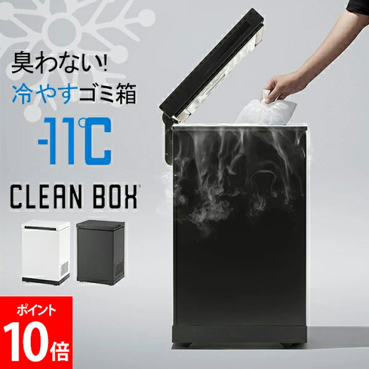楽天市場】クリーンボックス CLEAN BOX - L 冷やすごみ箱 38L 臭わない 