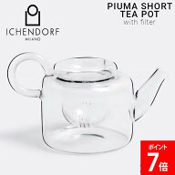 イッケンドルフ ICHENDORF ミラノ ピウマ ガラス ティーポット ショート 3点セット PIUMA Short Tea Pot …