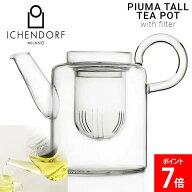 イッケンドルフ ICHENDORF ミラノ ピウマ ガラス ティーポット トール 3点セット PIUMA Tall Tea Pot wit…