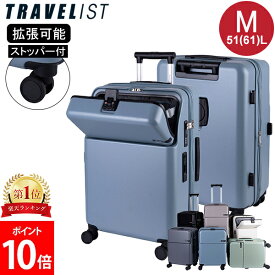 TRAVELIST スーツケース ファースト FIRST Mサイズ 51(61)L フロントオープン キャリーケース ストッパー 拡張 軽量 TSAロック 出張 旅行 ビジネス トラベリスト 76-2515