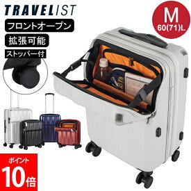 TRAVELIST スーツケース レスト Mサイズ 60(71)L フロントオープン キャリーケース ストッパー 拡張 軽量 TSAロック 出張 旅行 ビジネス トラベリスト 76-2508