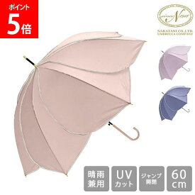 ＼店内、モール内最安挑戦中／ 傘 雨傘 長傘 晴雨兼用 レディース 花びら傘 フレラ 軽量 60cm おしゃれ かわいい UVカット 大きめ ワンタッチ ジャンプ傘 日傘 無地 可愛い キレイ 軽い 人気 ギフト プレゼント 712040 Nakatani 株式会社中谷 母の日