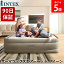 ＼店内、モール内最安挑戦中／ 【正規販売店】 インテックス Intex エアーベッド 電動 64477JB サーマラックスエアーベッド クイーンサイズ 屋内用 高さ 51cm おすすめ エアー ベッド 持ち運び コンパクト 極厚 エアーマットレス 寝具 父の日