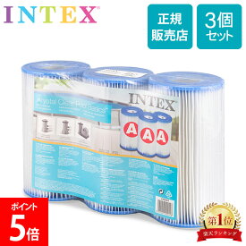 ＼お盆も休まず配送／ インテックス Intex プール用ポンプ 交換用 フィルターカートリッジ 3個入 29003 フィルターポンプ クリスタルクリア プール 浄水器 循環