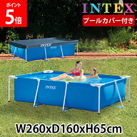 プール カバー付き インテックス INTEX ビニールプール フレームプール レクタングラー 260 × 160 × 65…