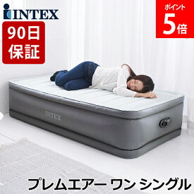 ＼店内、モール内最安挑戦中／ 【正規販売店】 インテックス Intex エアーベッド シングル 電動 64901JC プレムエアー ワン PREMAIRE I エアーマット エアベッド 屋内用 エアー ベッド 持ち運び コンパクト 極厚 エアマットレス 寝具 来客 来客用