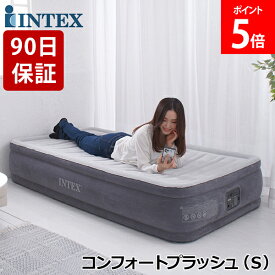 ＼店内、モール内最安挑戦中／ 【正規販売店】 インテックス INTEX エアーベッド シングル 電動 67765 ツインコンフォートプラッシュ 屋内用 高さ 33cm おすすめ エアー ベッド 持ち運び コンパクト 極厚 エアーマットレス エアマットレス 寝具 来客 来客用 父の日