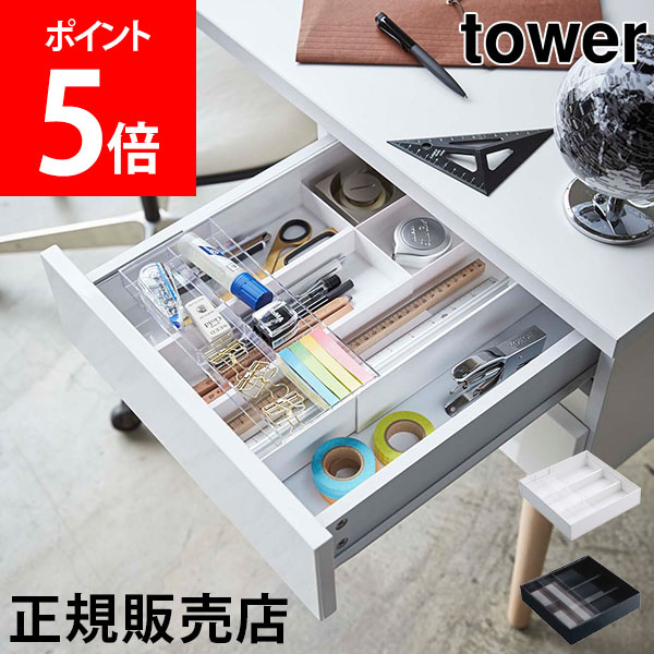 伸縮＆スライド デスクトレー tower タワー 山崎実業 タワーシリーズ