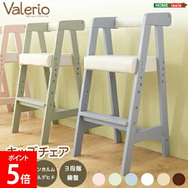 ＼お盆も毎日配送ですぐに届く／ ホームテイスト HOME taste ハイタイプキッズチェア ヴァレリオ VALERIO 子供用 チェア キッズ チェア 椅子 高さ調節 いす 子供用 子ども椅子 ダイニングチェア ハイチェア 足置き 子供家具