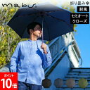 ＼店内、モール内最安挑戦中／ マブ mabu 折りたたみ傘 和傘 ストレングスミニR 軽量 大きい コンパクト 自動開閉 軽量丈夫 親骨60cm 強力 耐風 高強度 ビジネス 出張 SMV-4179