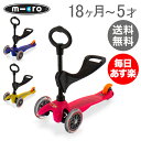 【最大5%OFFクーポン】マイクロスクーター Micro Scooter キックボード 18ヶ月〜5才 ミニ・マイクロ・キックスリー・スタンダード Mini 3...