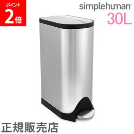 シンプルヒューマン simplehuman ゴミ箱 1年保証 ペダル式 バタフライ ステップカン 30L CW1824 ダストボックス ステンレス 両開き 角型