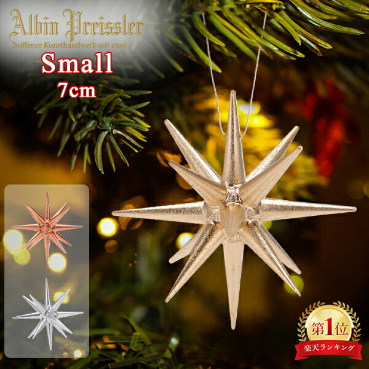 楽天市場】アルビン プライスラー Albin Preissler クリスマス 