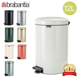 ブラバンシア Brabantia ごみ箱 12L ペダルビン ソフトクロージング ペダル式 ニューアイコン Pedal Bin newIcon インテリア ダストボックス