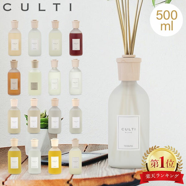 【楽天市場】クルティ Culti ホームディフューザー スタイル 500ml