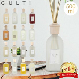 クルティ Culti ホームディフューザー スタイル 500ml ルームフレグランス Home Diffuser Stile スティック インテリア 天然香料 イタリア 【同梱不可】