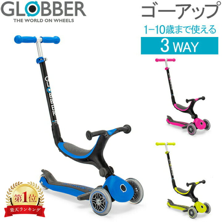 楽天市場】＼店内、マラソンSALE開催中／ グロッバー Globber ゴー 