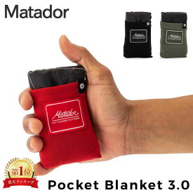 マタドール Matador ポケットブランケット 3.0 レジャーシート コンパクト 撥水 2～4人用 ブランケット 軽量 MATL4001 Pocket Blanket 3.0