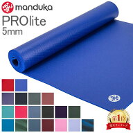 ヨガマット マンドゥカ Manduka 5mm プロライト 軽量 PROlite Mat 1120 ピラティス ホットヨガ ストレッ…