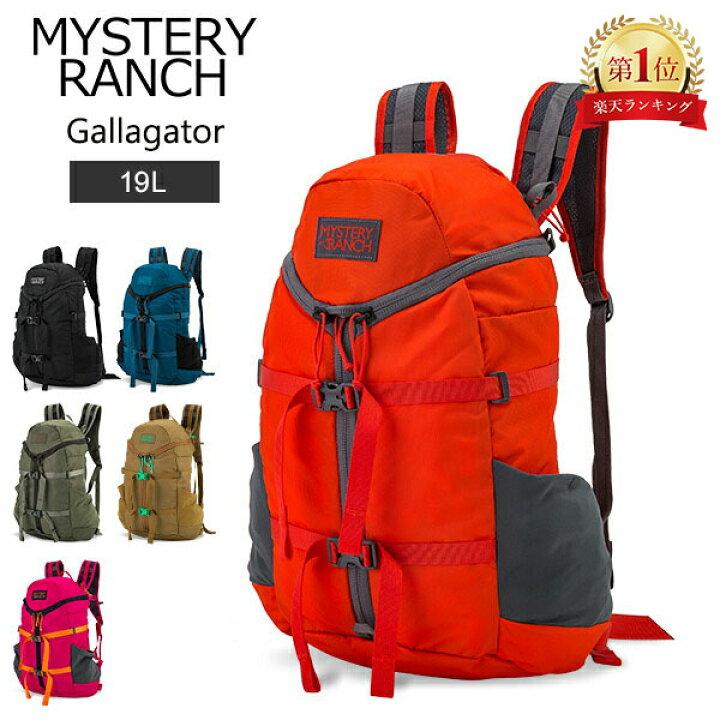楽天市場】ミステリーランチ Mystery Ranch バックパック 19L ギャラ 